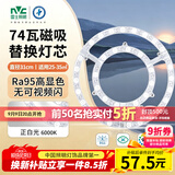 雷士（NVC）led灯盘吸顶灯替换灯芯灯板灯泡磁吸灯条光源74瓦白光6000K-Ra95