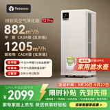 树新风空气净化器除甲醛异味除菌除花粉过敏认证家用宠物大空间全效T2pro净化器