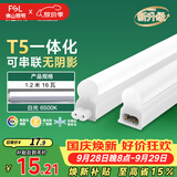 佛山照明LED灯管支架一体化1.2米T5无影灯管灯带节能灯具16W白光