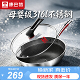 康巴赫炒锅不粘锅316L不锈钢炒菜锅32cm蜂窝平底煎炒锅电磁炉燃气灶通用