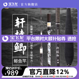 宝飞龙 轩辕鲫一代鱼竿超轻超硬超细碳素37调鲫鲤鱼杆手竿官方旗舰店 3.9m  轩辕鲫