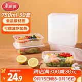 美丽雅一次性饭盒方形750ml*30套 快餐外卖带盖打包盒食品级野餐便当盒