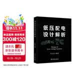 低压配电设计解析