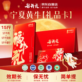 谷开元宁夏原切黄牛肉提货卡礼品卡券15斤牛肉提货兑付券福利卡