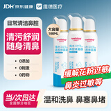 维德生理盐水海盐水喷鼻成人儿童鼻腔清洗鼻喷雾鼻炎鼻塞100ml*3