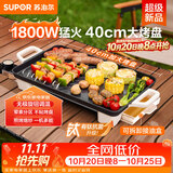 苏泊尔（SUPOR）电烤盘电烧烤炉 家用多功能锅 烤肉锅大容量1800W大功率猛火速烤 易清洁烤肉机GJ4025P801