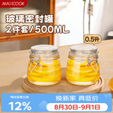 美厨（MAXCOOK）玻璃密封罐 储物瓶泡酒瓶玻璃瓶子泡腊八蒜 500ml 2个装MCX1015