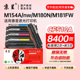 京呈cf510a硒鼓适用惠普204a硒鼓m154a硒鼓m180 m180n m180nw m181 m181fw打印机碳粉盒墨盒m154nw 标准套装