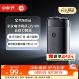 米家【中秋礼物】电动剃须刀S100刮胡刀 双环云纹刀网减少漏剃双环锁须精准切剃舒适少拉扯小巧便携