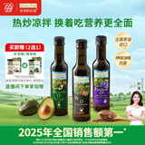 爷爷的农场核桃油牛油果油亚麻籽油250ml*3瓶 热炒凉拌 赠婴儿宝宝辅食食谱