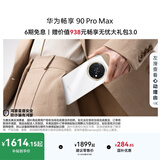 华为畅享 90 Pro Max 8500mAh华为巨鲸大电池鸿蒙AI流畅丝滑 双五星耐摔 直屏手机 雪域白 256GB