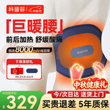 科普菲腰部热敷发热护腰带电加热保暖宫腰椎间盘突出腰肌劳损腰疼艾灸祛湿按摩仪器中秋节礼物送父母W14S