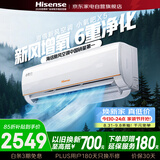 海信新风空调1.5匹空调挂机小氧吧X5新一级能效变频冷暖大风量防直吹轻音除醛空调KFR-35GW/X500U-X1