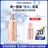EHD【返20元回购券】感官之悦香水沐浴蜜（罗马假日）50ml（试用）