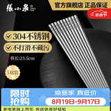 张小泉冰洁系列不锈钢筷子家用餐具防滑金属消毒筷子套装抗菌方头筷子 【304不锈钢】基础款5双装C41360100