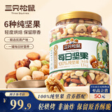 三只松鼠每日坚果纯坚果1.1KG/罐开心果腰果夏威夷果休闲零食中秋团购送礼