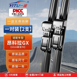 一途（YITU）别克昂科拉GX[2020款至今]专用无骨前窗雨刮器雨刷器原厂原车胶条