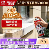 雨虹防水 自喷防水 外墙补漏防水涂料 屋顶防水胶防漏喷剂 白色650ml