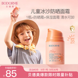 贝德美儿童防晒霜隔离紫外线婴儿宝宝专用防晒乳冰爽清透防晒面霜50g