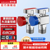 潜水艇（Submarine）四六分4/6分球阀角阀全开大流量球阀热水器专用地暖热水器壁挂炉 黄铜球阀【1冷1热】6进6出