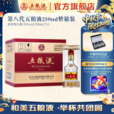 五粮液【中秋好礼】  第八代五粮液浓香型白酒250mL普五 52度 250mL 12瓶