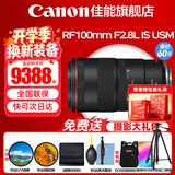 佳能（Canon）RF全画幅微单镜头 定焦镜头 适R50 V R7 R8 RP R6二代 R5 R10 R3 R100微单相机 RF 100mm F2.8 L IS USM百微微距 官方标配【赠送摄影