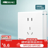 NVC雷士电工明装插座五孔插座二三插N02白色86型10A明装明线无需底盒