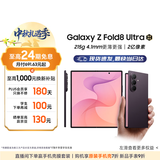 三星【限时12期免息 月付1384元】Galaxy Z Fold8 Ultra 大折叠屏手机 轻薄游戏手机12GB+512GB 雅暮紫