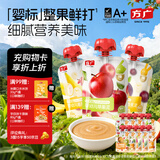 方广婴幼儿果泥无添加糖宝宝辅食零食西梅水果蔬菜泥6个月以上适用 树莓*2百香果&樱桃各4 80g*10包