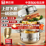 康巴赫蒸锅304不锈钢蒸笼食品级双层汤锅家用蒸煮炖燃气灶电磁炉通用 【加厚304不锈钢】 3层 30cm