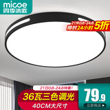 四季沐歌（MICOE）照明吸顶灯led卧室灯具套餐全屋客厅灯饰阳台过道餐厅薄现代简约 36瓦 奢影黑款 40cm圆 三色