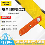 史丹利（STANLEY）自动回复式通用割刀5-5/8英寸裁纸贴膜工业级美工刀0-10-189