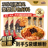 三只松鼠超大腕螺蛳粉405g*5袋 米粉米线柳州特产夜宵方便速食零食酸辣