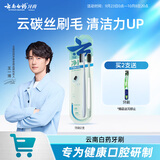 云南白药净系列云碳丝云柔丝深洁健龈牙刷套装 高密植毛成人男士宽头2支装