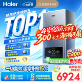 海尔（Haier）【节能王26JN7PRO】一级能效冷凝燃气壁挂炉天然气采暖炉暖气片地暖锅炉家用热水器 国家补贴自营
