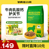 疯狂小狗 中大型幼犬成犬狗粮金毛专用全价粮20斤狗粮10kg