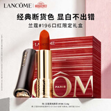 兰蔻【教师节礼物】口红196经典朱砂橘唇膏化妆品礼盒送女友