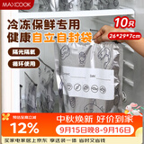美厨（MAXCOOK）保鲜袋铝箔密封袋自封袋冰箱食品冷冻肉专用保鲜袋子10只MCPJ7713