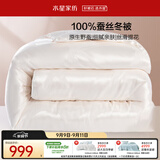 水星家纺蚕丝被100%蚕丝冬被子冬季加厚保暖被芯被褥约7斤220×240cm