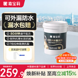 嘉宝莉防水涂料屋顶防水胶补漏材料高弹性丙烯酸房顶水泥色防水20kg 