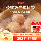 广州酒家虾饺160g 8只 水晶虾饺皇饺子中秋送礼早餐半成品广式早茶食品