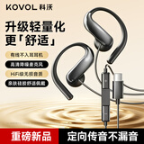 科沃（KOVOL）【2026重磅新品 | 升级轻量化】有线耳机Type-C挂耳式不入耳 运动K歌手机笔记本适用苹果小米华为