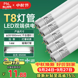 佛山照明T8灯管LED双端长0.9米14W日光色6500K5只装