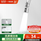 苏泊尔（SUPOR）龙头起泡器360°万向厨房水龙头防溅水神器延伸器全铜增压水嘴S