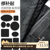 八海鸟羽绒服补丁贴 4张装 自粘修补贴破洞儿童免缝无痕贴防晒衣贴布贴