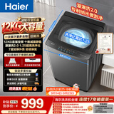 海尔（Haier）波轮洗衣机12KG大容量 直驱变频  家用家电补贴京东自营XQB120-BZ2KJ1