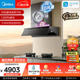 美的（Midea）【小西梅油烟机AK7 PRO飓风版】抽油烟机30风量顶侧一体AK9PRO+AK7双边定时灶具液化气