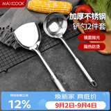美厨（MAXCOOK）锅铲汤勺铲勺套装 不锈钢加厚炒铲大汤勺 2件套MCCU6200