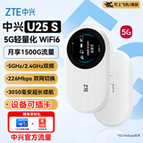 中兴（ZTE）U25S 5G RedCap可插卡随身wifi6轻量化5G移动wi-fi无线网便携路由器热点笔记本电脑上网流量2026款