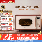 美的（Midea）【厚皮橙同款】小滋味微波炉烤箱一体机小型家用微波炉光波一级能效平板变频复古美拉德风C1G2